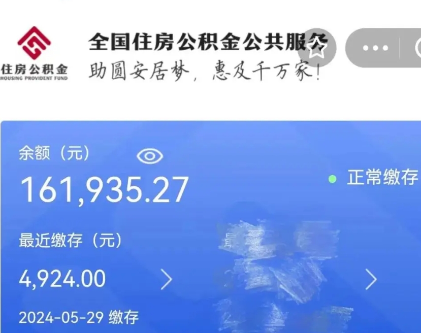 当阳公积金离职半年后才能取吗（离职后公积金一定要半年后才能提取码）