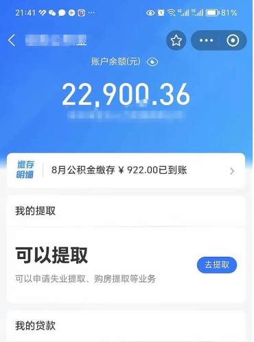 当阳公积金取（正常取公积金流程）